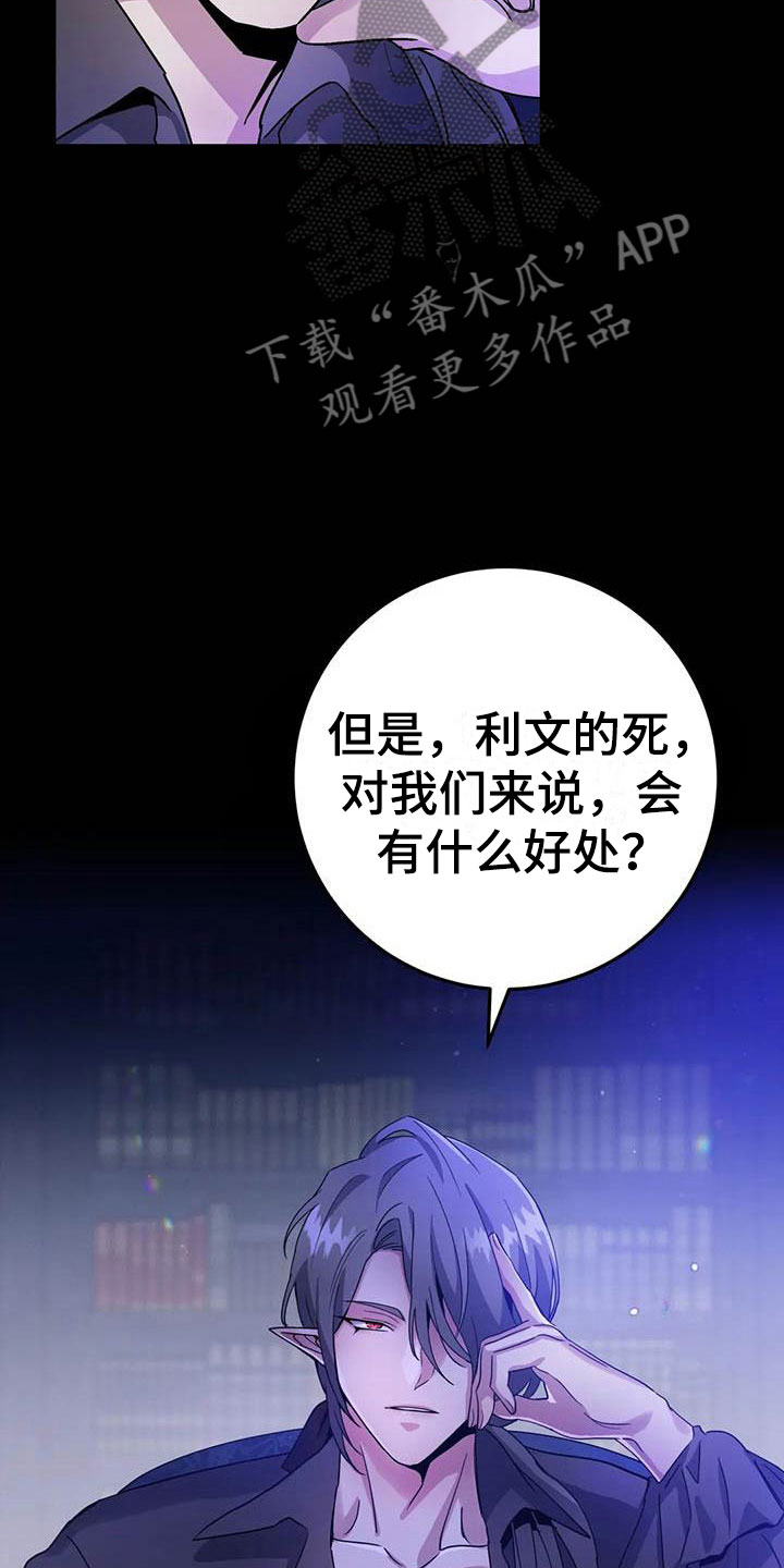 《魔王逆谋》漫画最新章节第5章：他是特殊的免费下拉式在线观看章节第【24】张图片