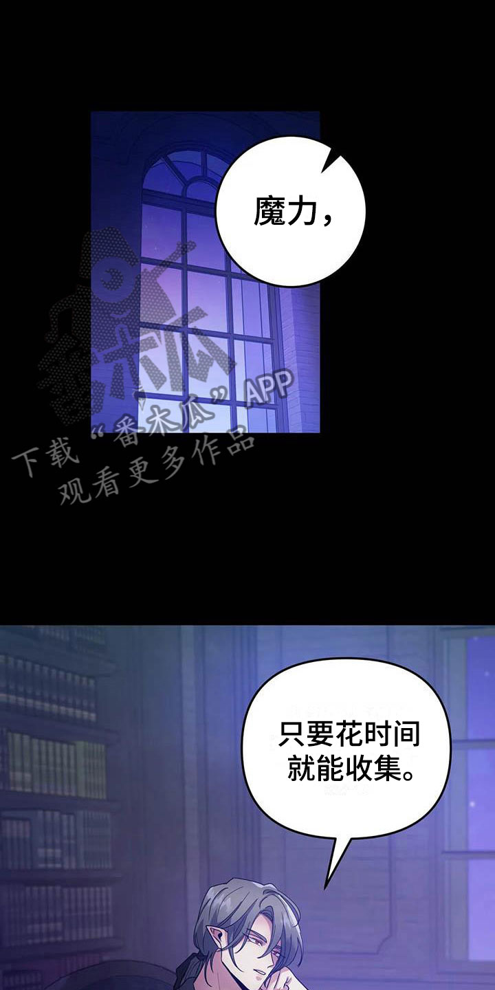 【魔王逆谋】漫画-（第5章：他是特殊的）章节漫画下拉式图片-11.jpg