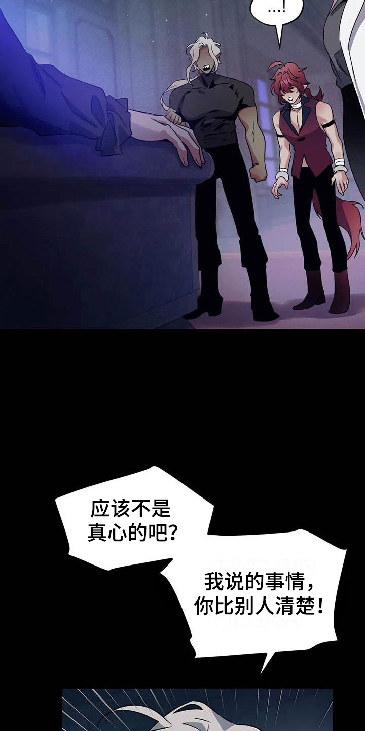 《魔王逆谋》漫画最新章节第5章：他是特殊的免费下拉式在线观看章节第【26】张图片