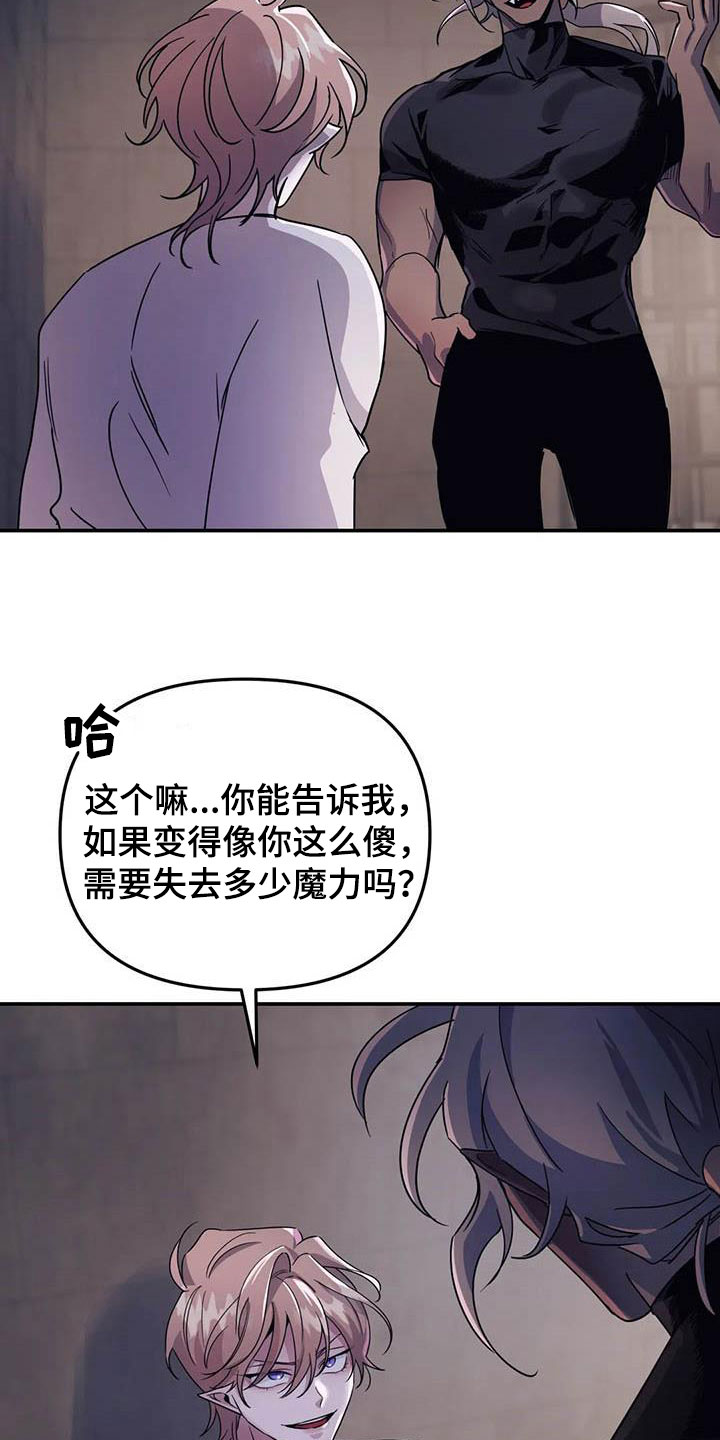 《魔王逆谋》漫画最新章节第6章：突袭监狱免费下拉式在线观看章节第【9】张图片