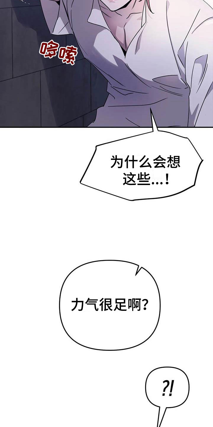 《魔王逆谋》漫画最新章节第6章：突袭监狱免费下拉式在线观看章节第【15】张图片