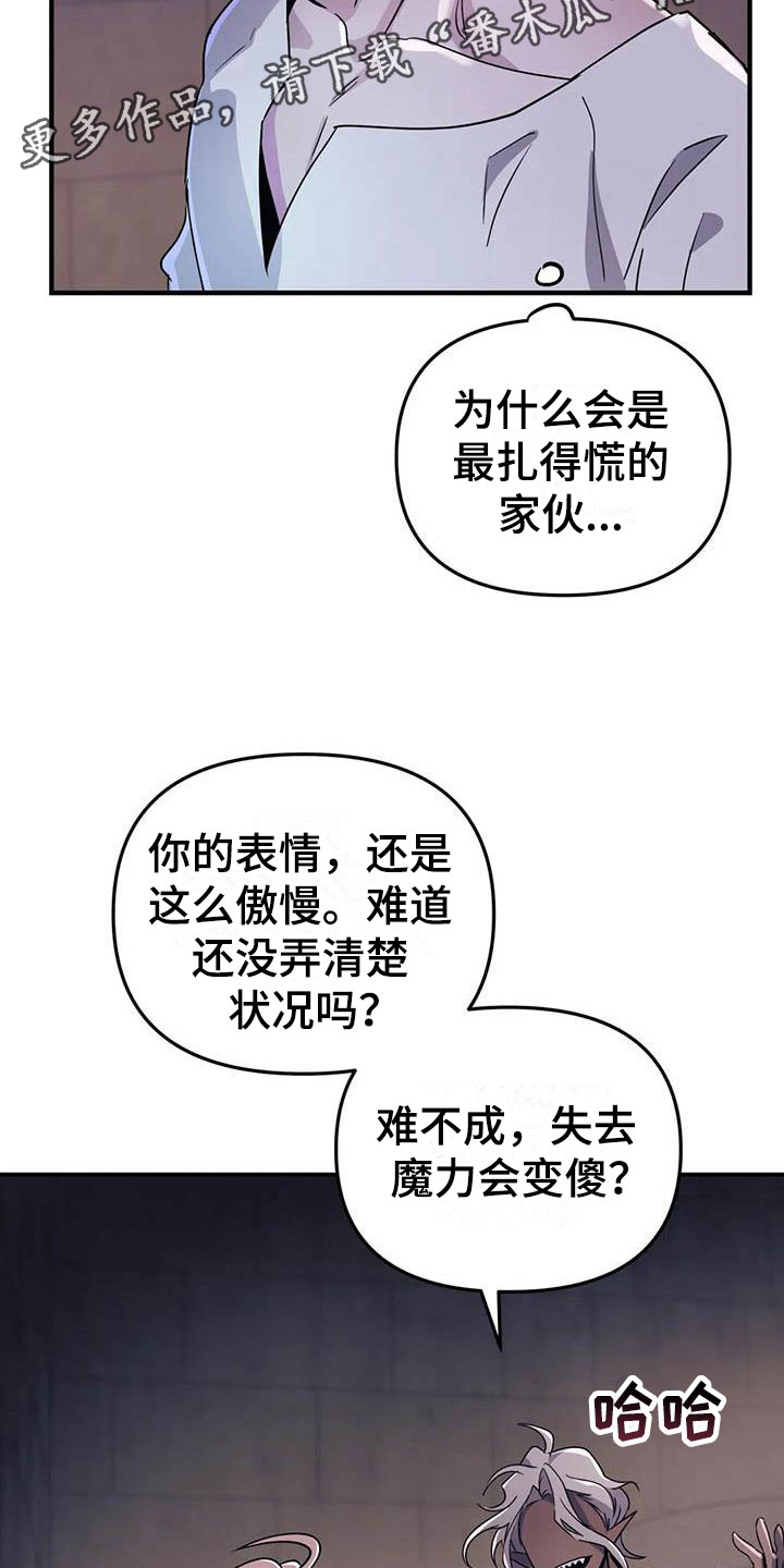 《魔王逆谋》漫画最新章节第6章：突袭监狱免费下拉式在线观看章节第【10】张图片