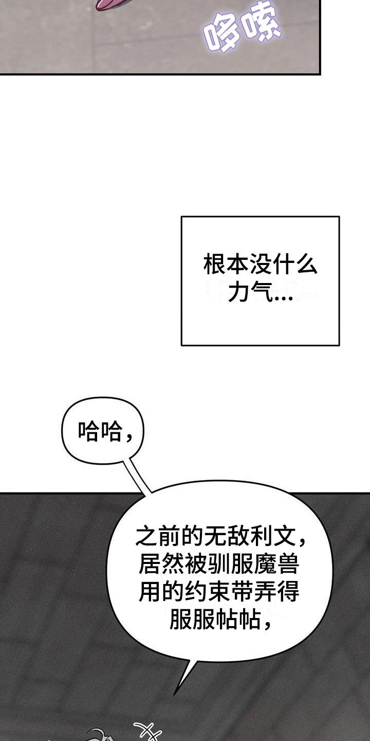 《魔王逆谋》漫画最新章节第7章：恶棍中的恶棍 免费下拉式在线观看章节第【14】张图片