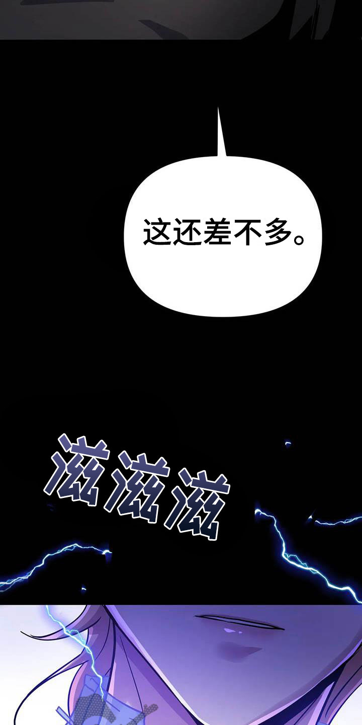 《魔王逆谋》漫画最新章节第7章：恶棍中的恶棍 免费下拉式在线观看章节第【27】张图片