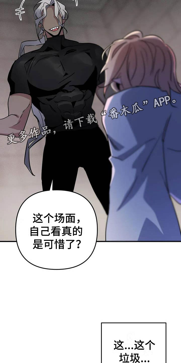 《魔王逆谋》漫画最新章节第7章：恶棍中的恶棍 免费下拉式在线观看章节第【13】张图片