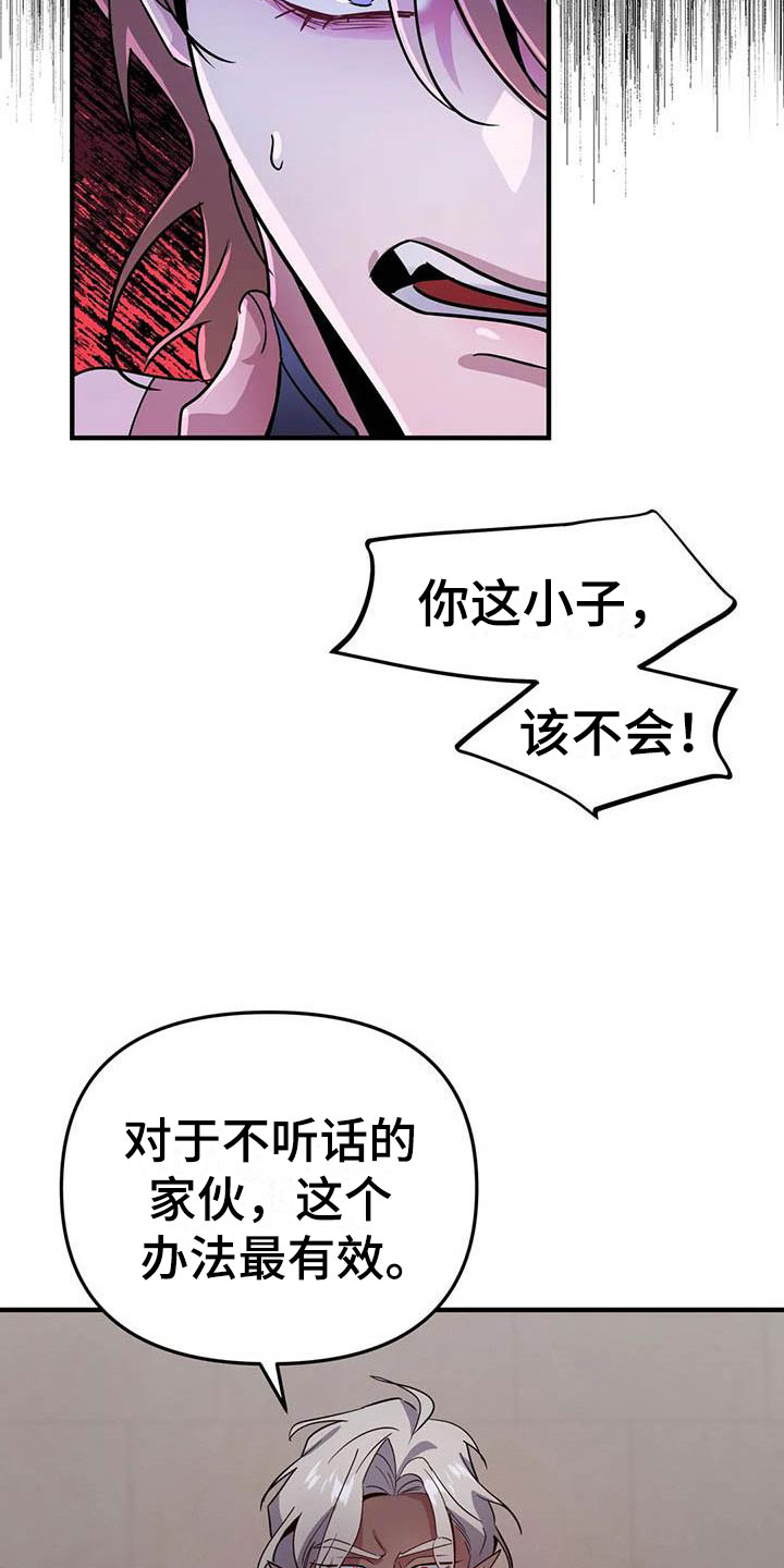 《魔王逆谋》漫画最新章节第7章：恶棍中的恶棍 免费下拉式在线观看章节第【24】张图片