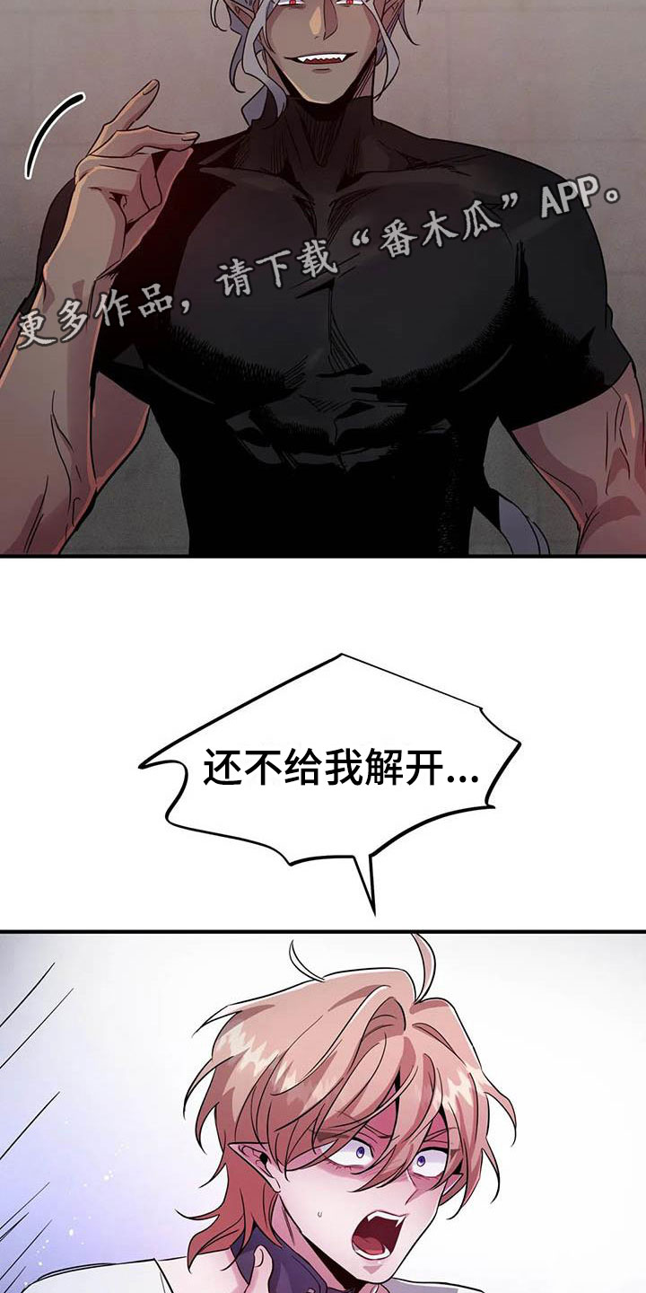 《魔王逆谋》漫画最新章节第7章：恶棍中的恶棍 免费下拉式在线观看章节第【23】张图片