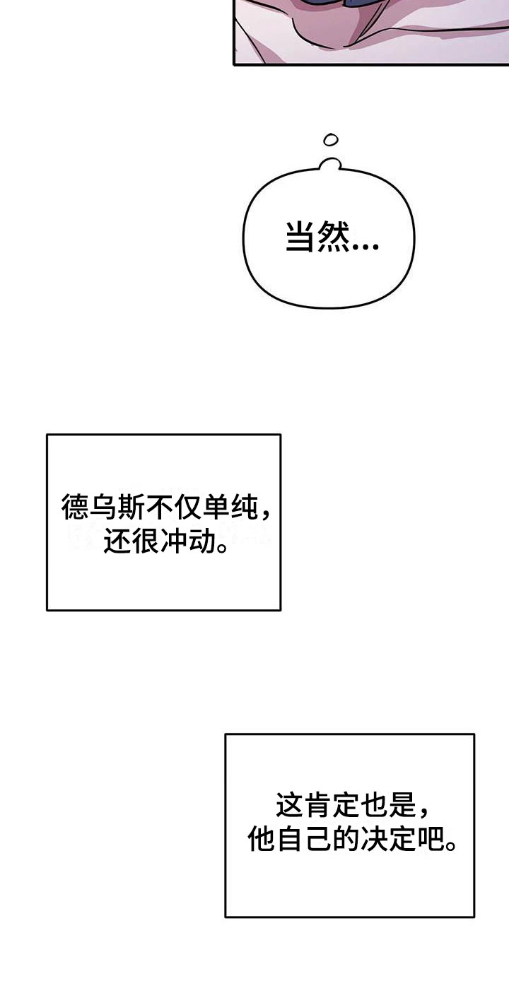 《魔王逆谋》漫画最新章节第7章：恶棍中的恶棍 免费下拉式在线观看章节第【1】张图片