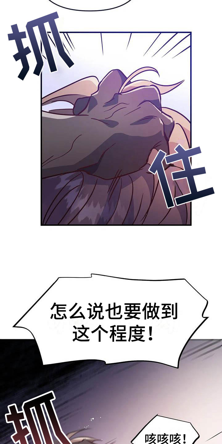 《魔王逆谋》漫画最新章节第8章：热身运动免费下拉式在线观看章节第【24】张图片