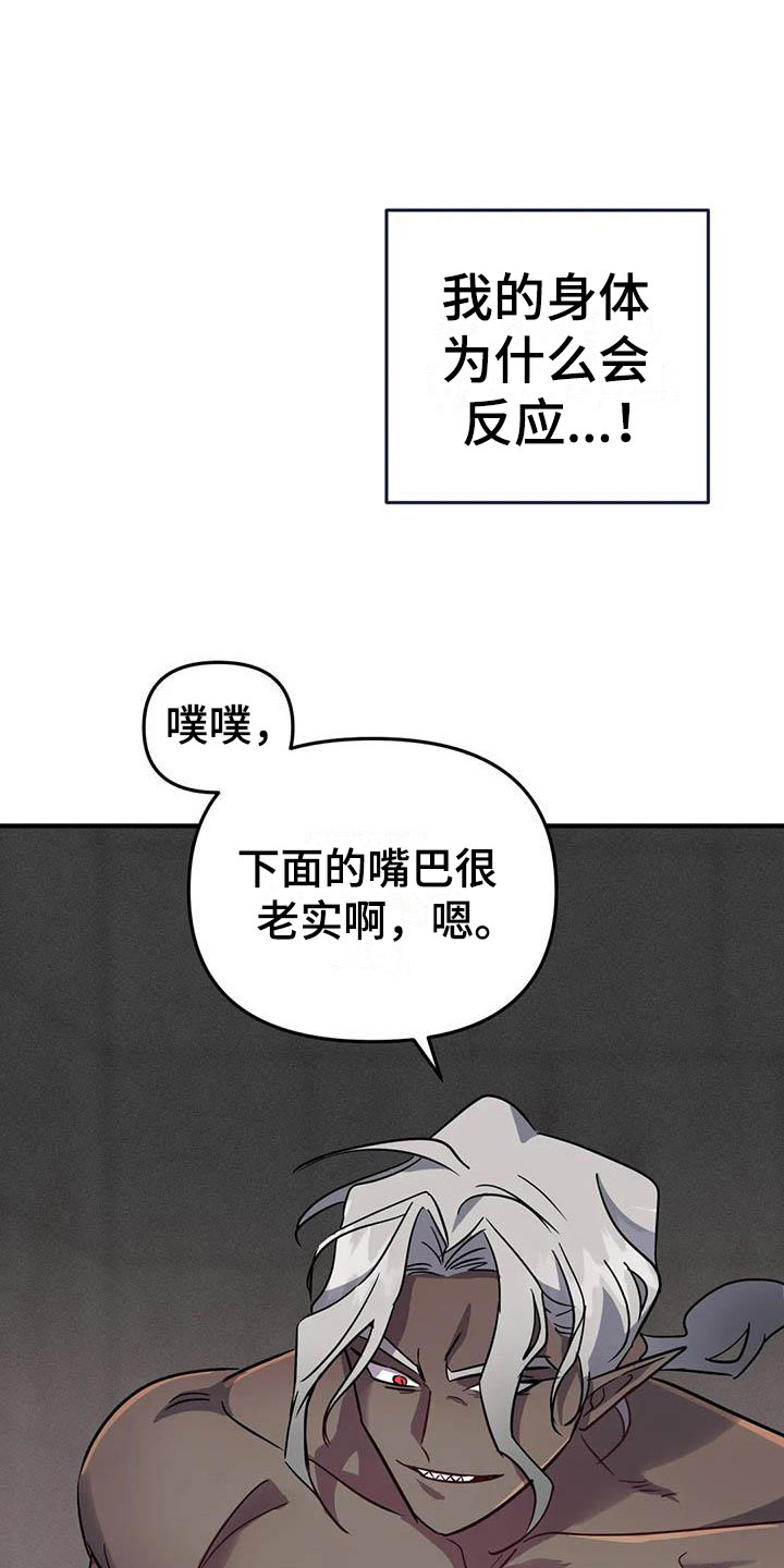 《魔王逆谋》漫画最新章节第9章：认清处境免费下拉式在线观看章节第【14】张图片