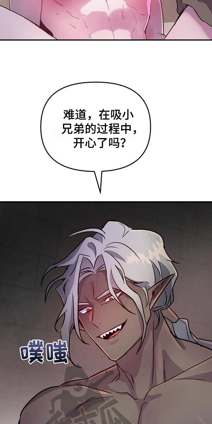 《魔王逆谋》漫画最新章节第9章：认清处境免费下拉式在线观看章节第【29】张图片