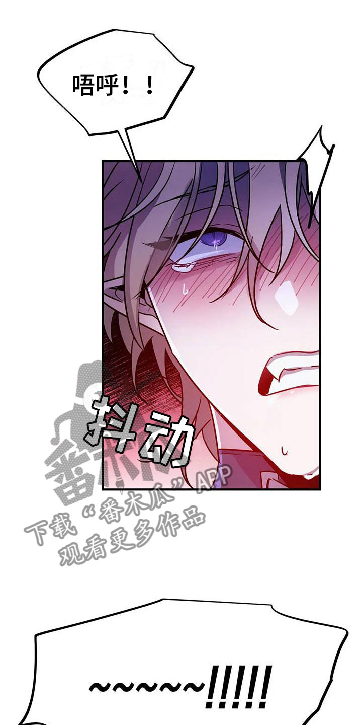 《魔王逆谋》漫画最新章节第9章：认清处境免费下拉式在线观看章节第【17】张图片