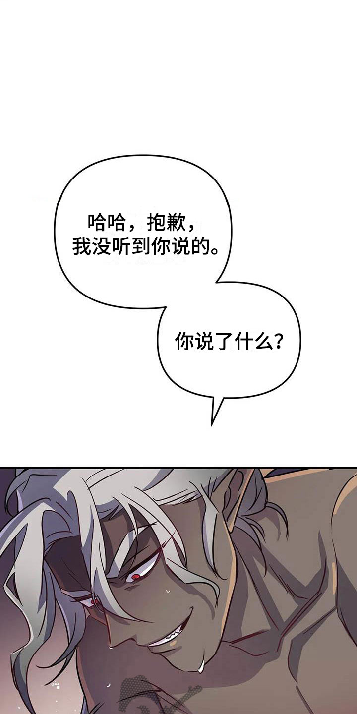 《魔王逆谋》漫画最新章节第10章：仿佛在燃烧免费下拉式在线观看章节第【19】张图片