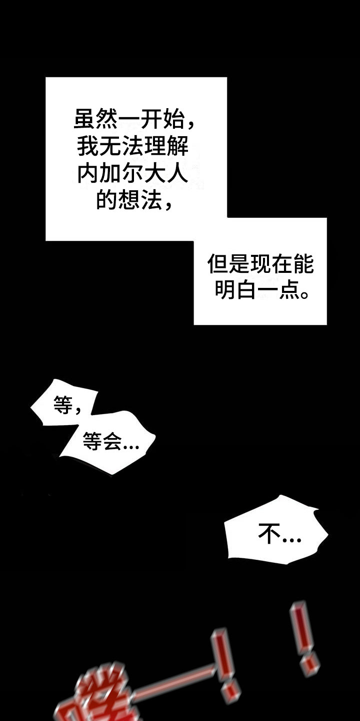 《魔王逆谋》漫画最新章节第10章：仿佛在燃烧免费下拉式在线观看章节第【11】张图片