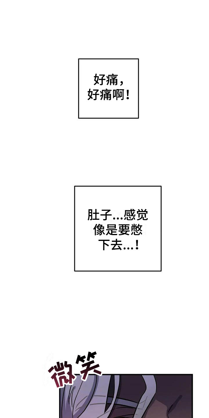 《魔王逆谋》漫画最新章节第10章：仿佛在燃烧免费下拉式在线观看章节第【26】张图片