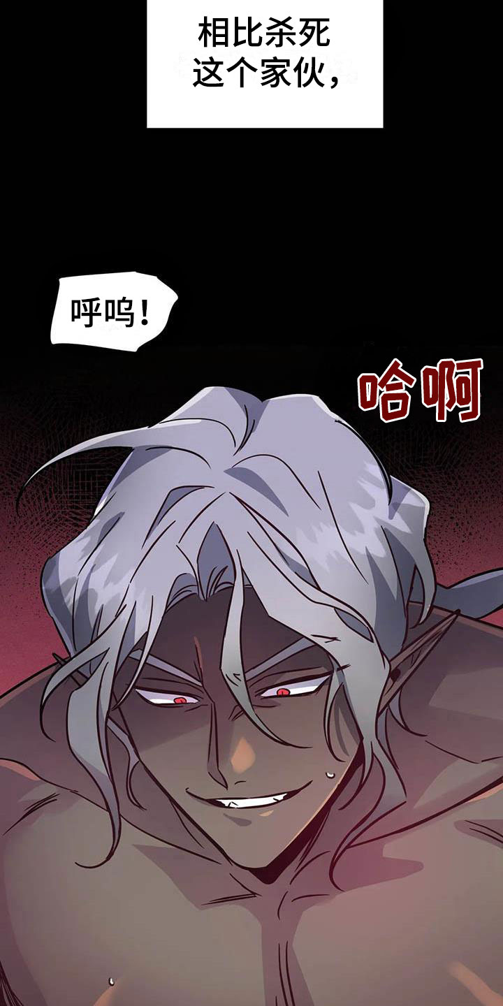 《魔王逆谋》漫画最新章节第10章：仿佛在燃烧免费下拉式在线观看章节第【8】张图片