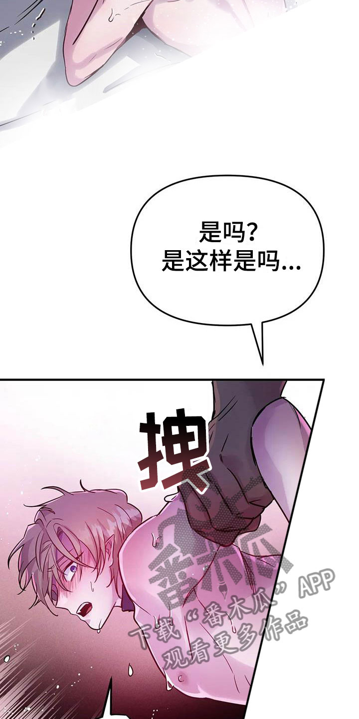 《魔王逆谋》漫画最新章节第11章：给我认真点免费下拉式在线观看章节第【17】张图片