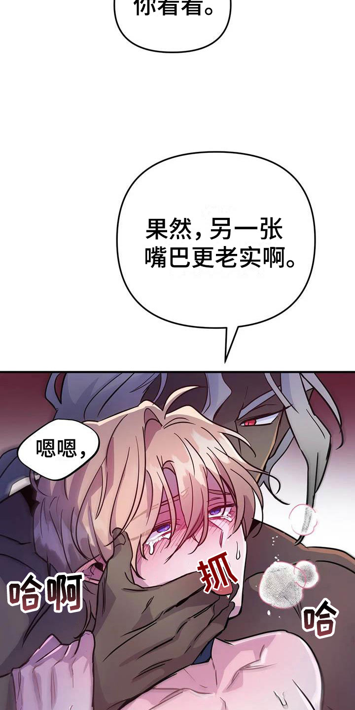 《魔王逆谋》漫画最新章节第11章：给我认真点免费下拉式在线观看章节第【27】张图片