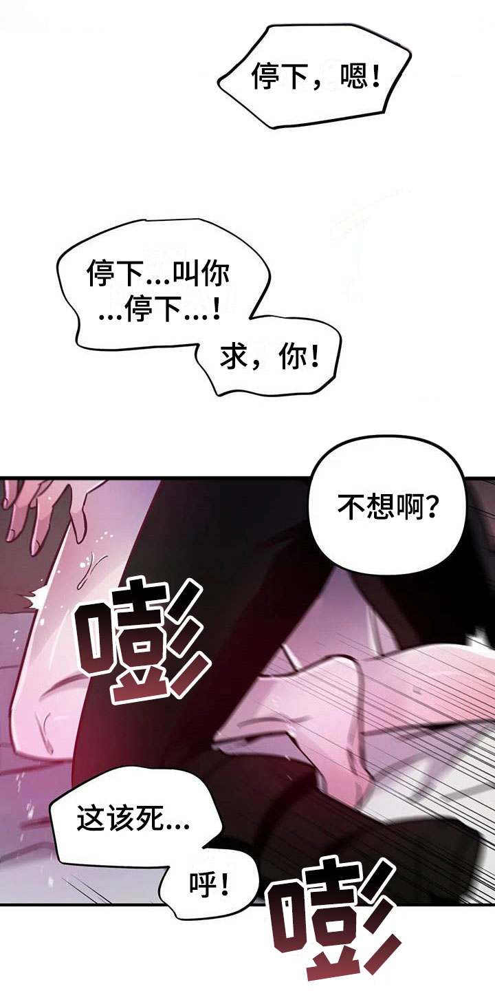 【魔王逆谋】漫画-（第11章：给我认真点）章节漫画下拉式图片-26.jpg