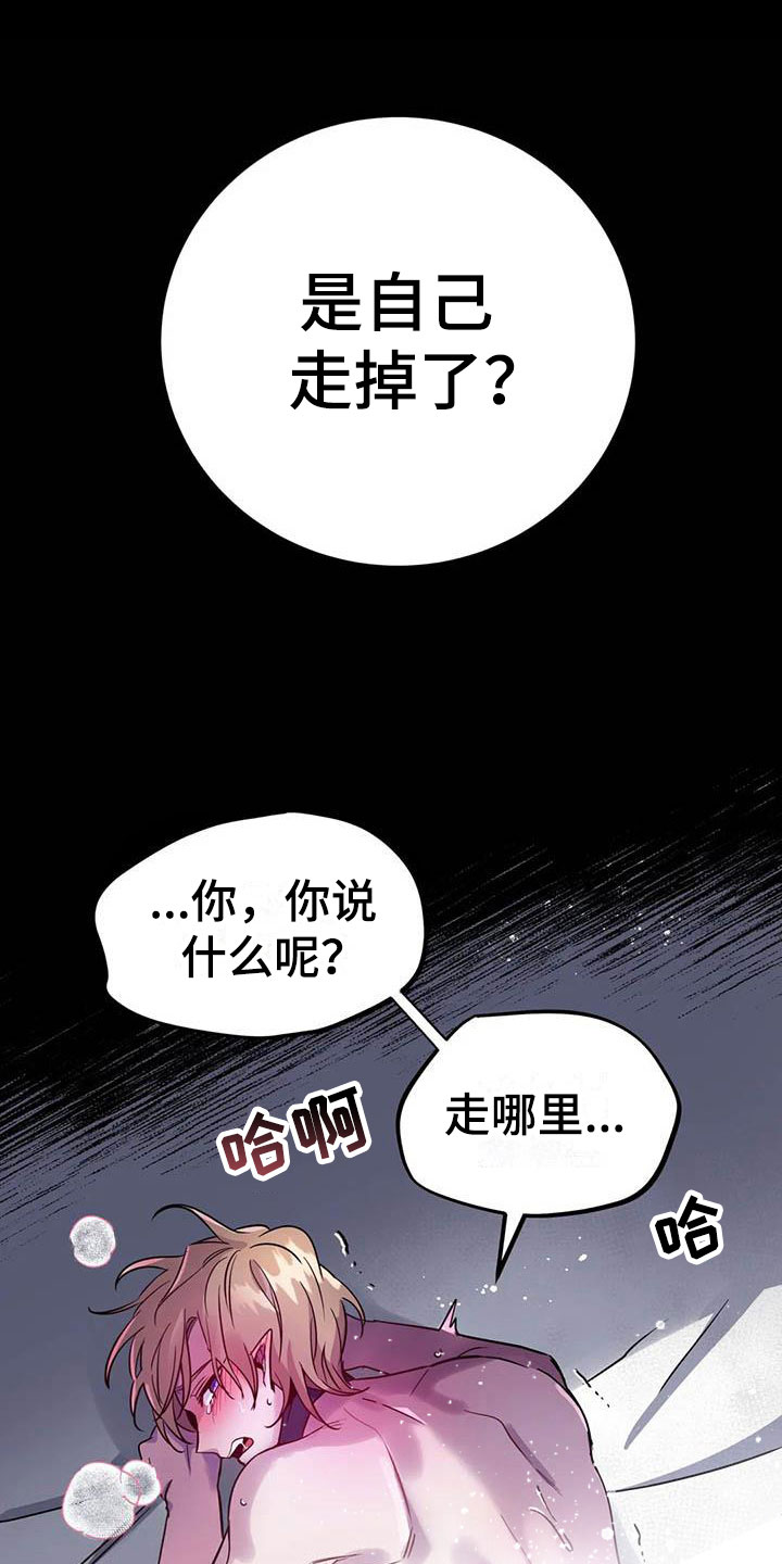 《魔王逆谋》漫画最新章节第11章：给我认真点免费下拉式在线观看章节第【18】张图片