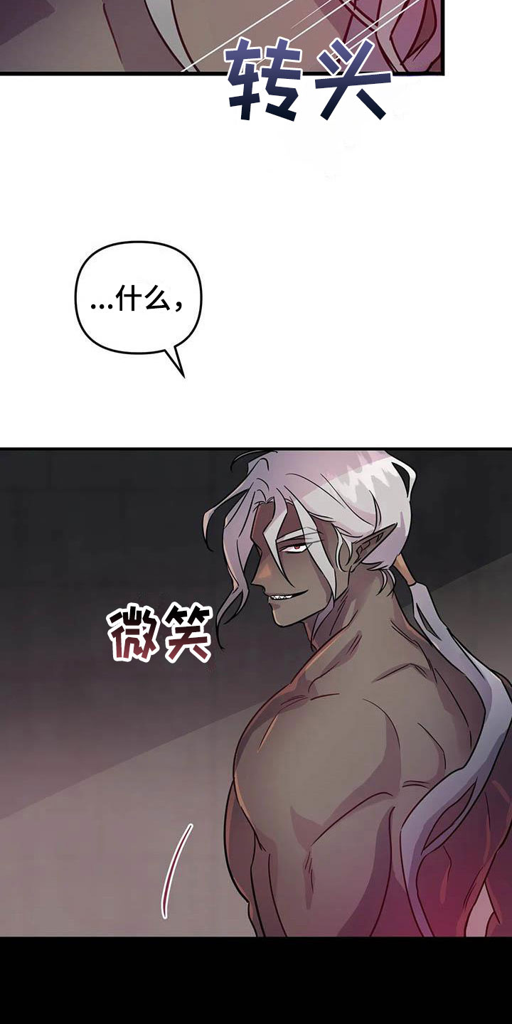 《魔王逆谋》漫画最新章节第12章：又来一个人免费下拉式在线观看章节第【24】张图片