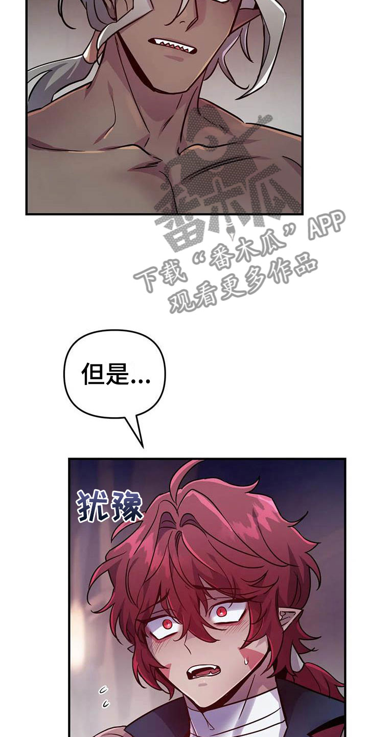 《魔王逆谋》漫画最新章节第12章：又来一个人免费下拉式在线观看章节第【9】张图片