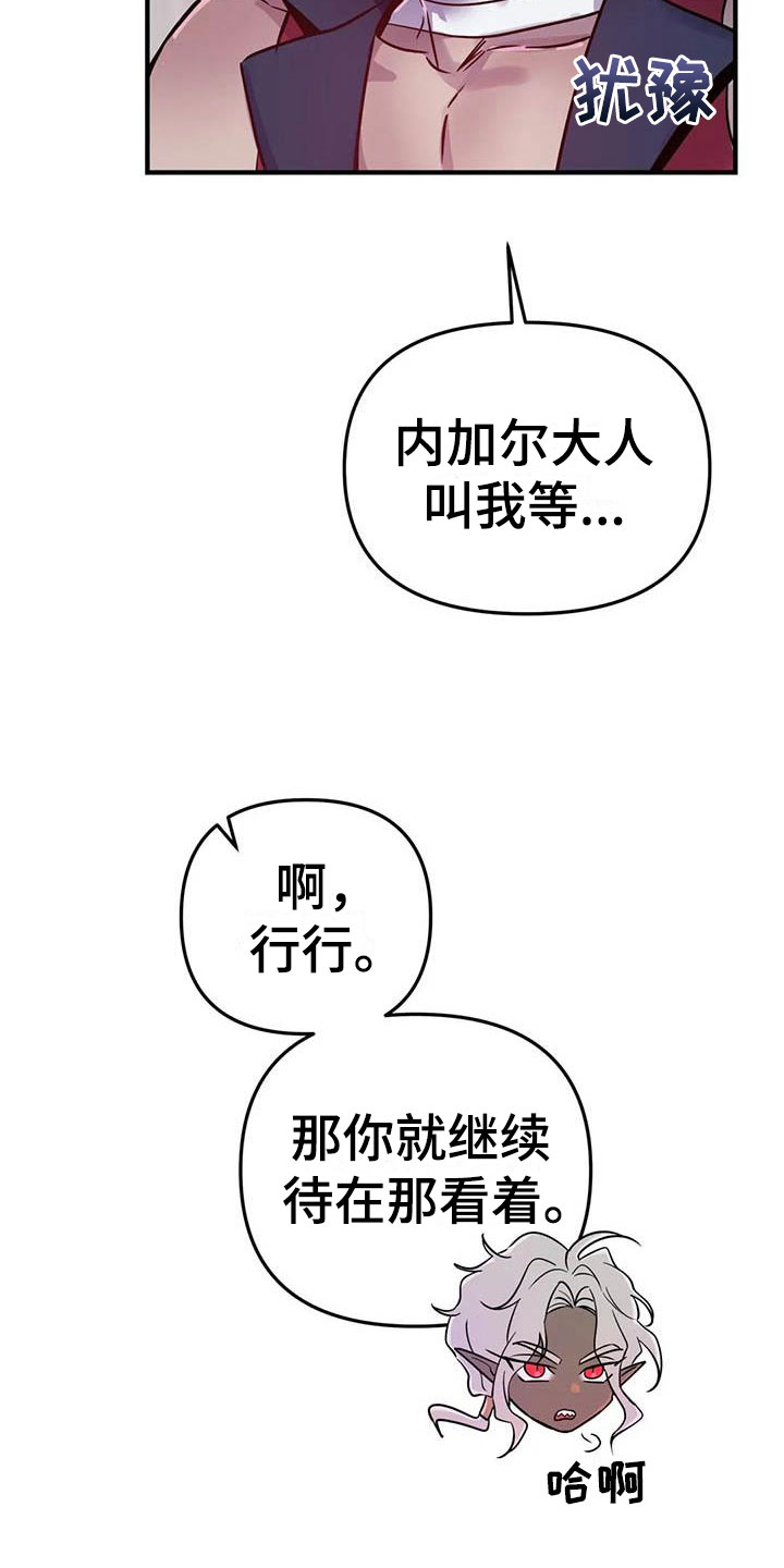 《魔王逆谋》漫画最新章节第12章：又来一个人免费下拉式在线观看章节第【8】张图片