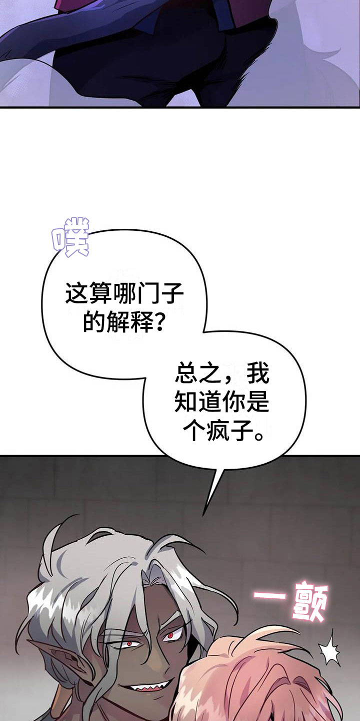 《魔王逆谋》漫画最新章节第13章：是只疯狗免费下拉式在线观看章节第【23】张图片