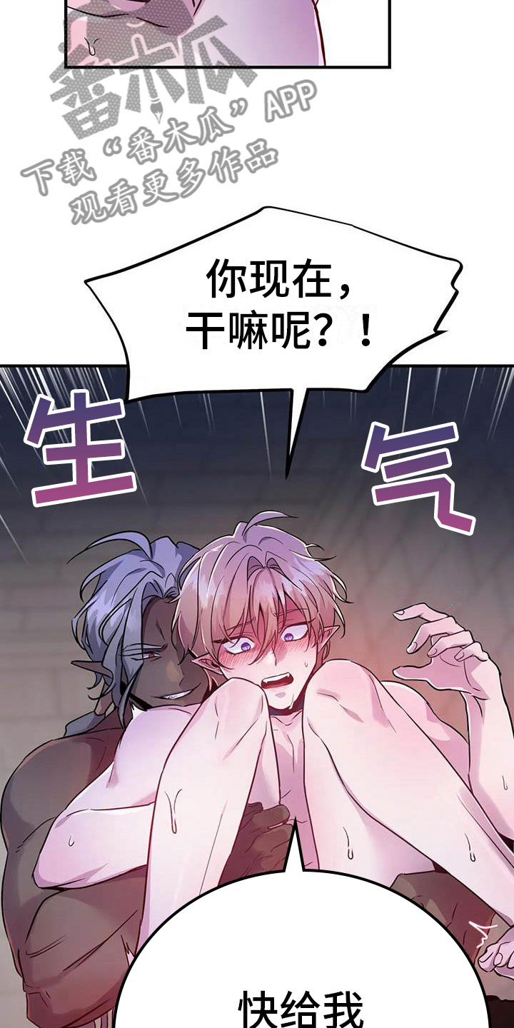 《魔王逆谋》漫画最新章节第13章：是只疯狗免费下拉式在线观看章节第【21】张图片