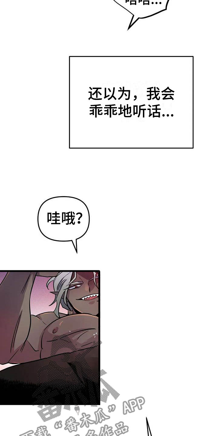 《魔王逆谋》漫画最新章节第13章：是只疯狗免费下拉式在线观看章节第【9】张图片