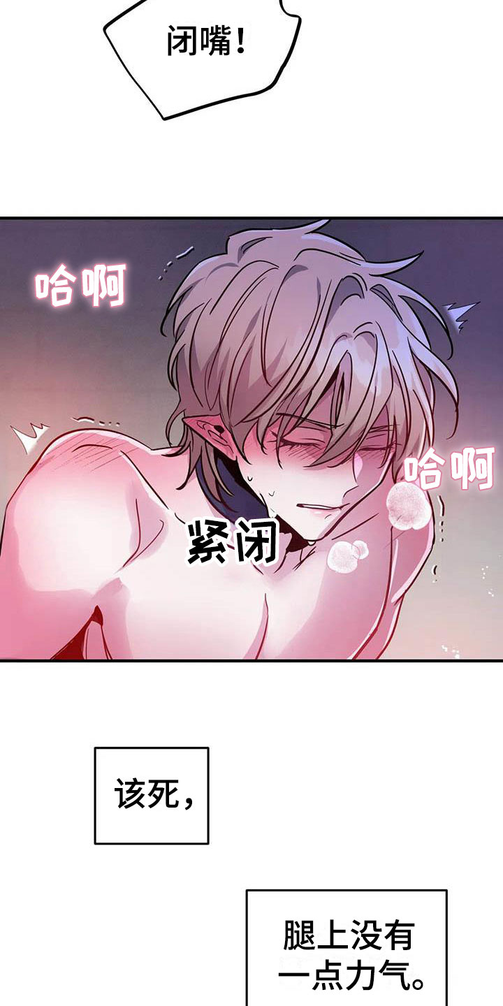 《魔王逆谋》漫画最新章节第13章：是只疯狗免费下拉式在线观看章节第【7】张图片