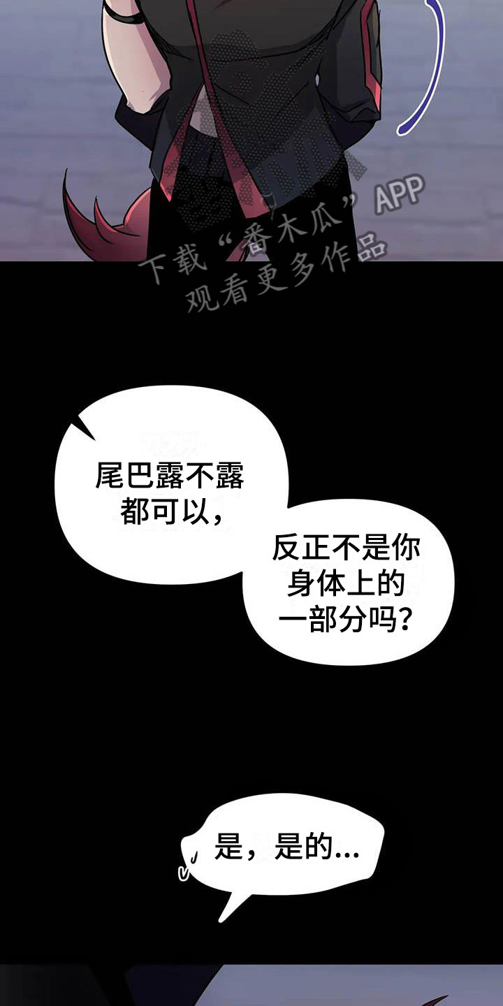 《魔王逆谋》漫画最新章节第14章：忠犬的叛逆免费下拉式在线观看章节第【6】张图片