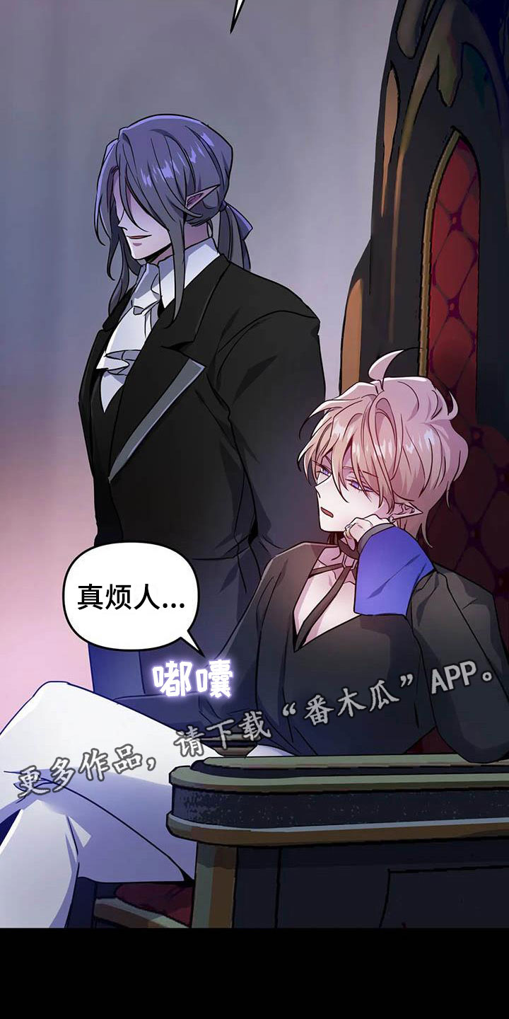 《魔王逆谋》漫画最新章节第14章：忠犬的叛逆免费下拉式在线观看章节第【14】张图片