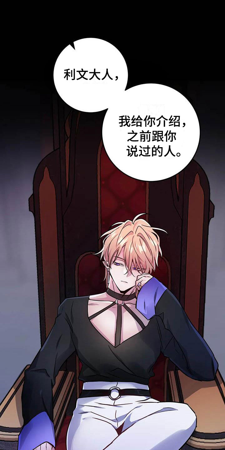 《魔王逆谋》漫画最新章节第14章：忠犬的叛逆免费下拉式在线观看章节第【16】张图片