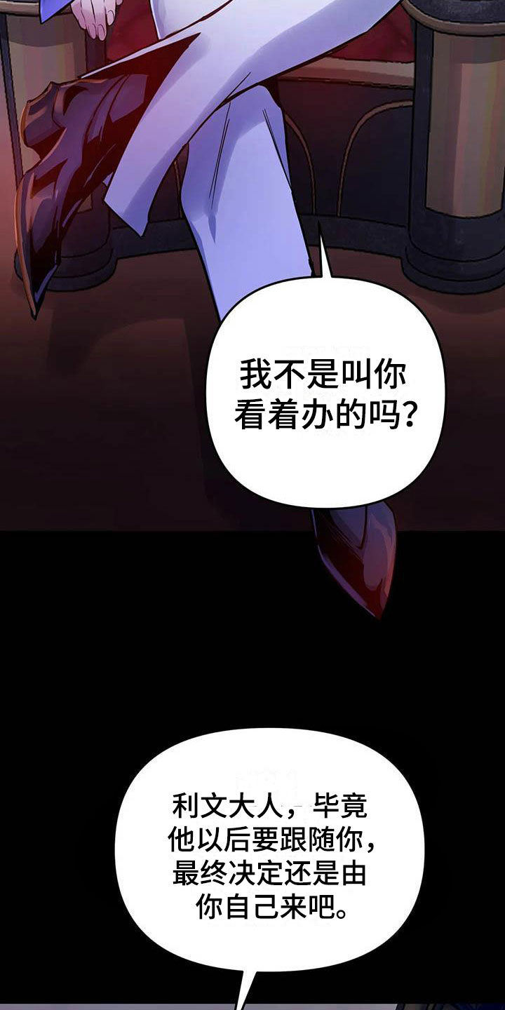 《魔王逆谋》漫画最新章节第14章：忠犬的叛逆免费下拉式在线观看章节第【15】张图片