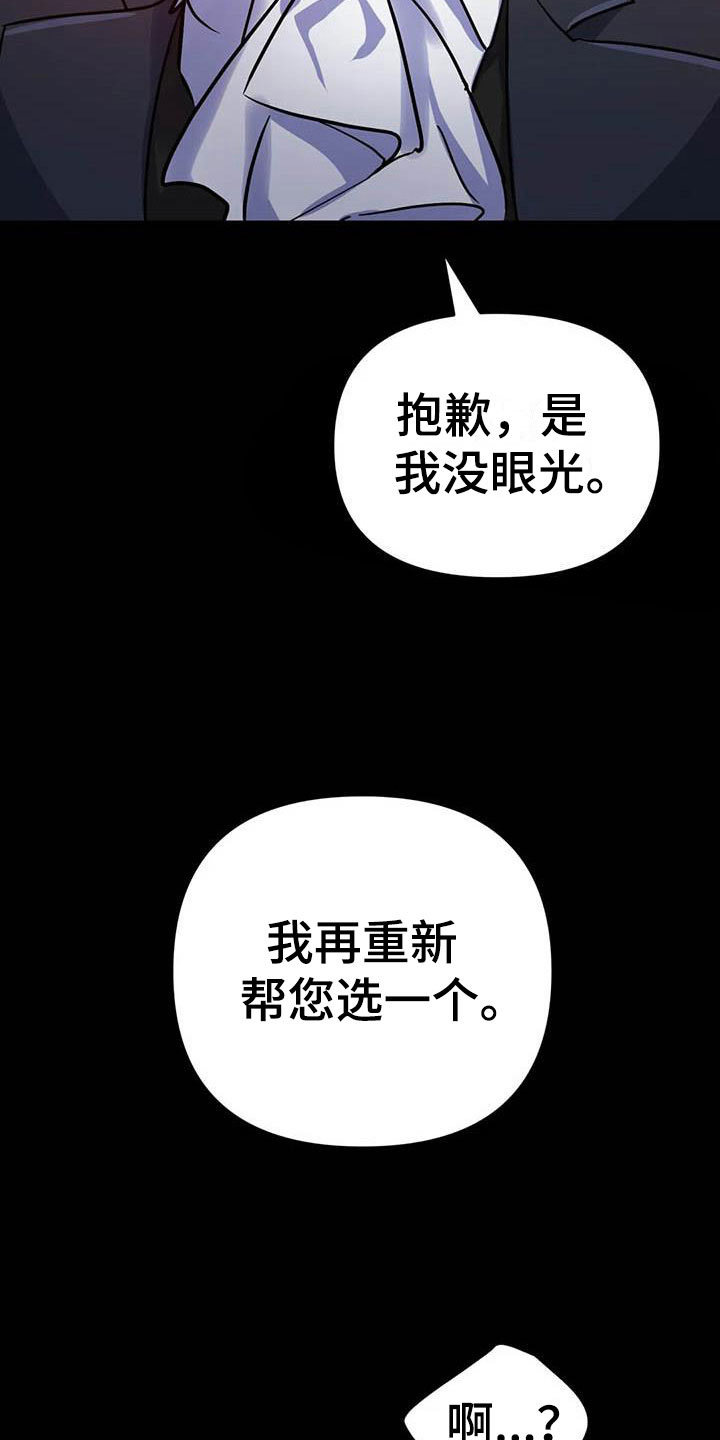 《魔王逆谋》漫画最新章节第14章：忠犬的叛逆免费下拉式在线观看章节第【2】张图片