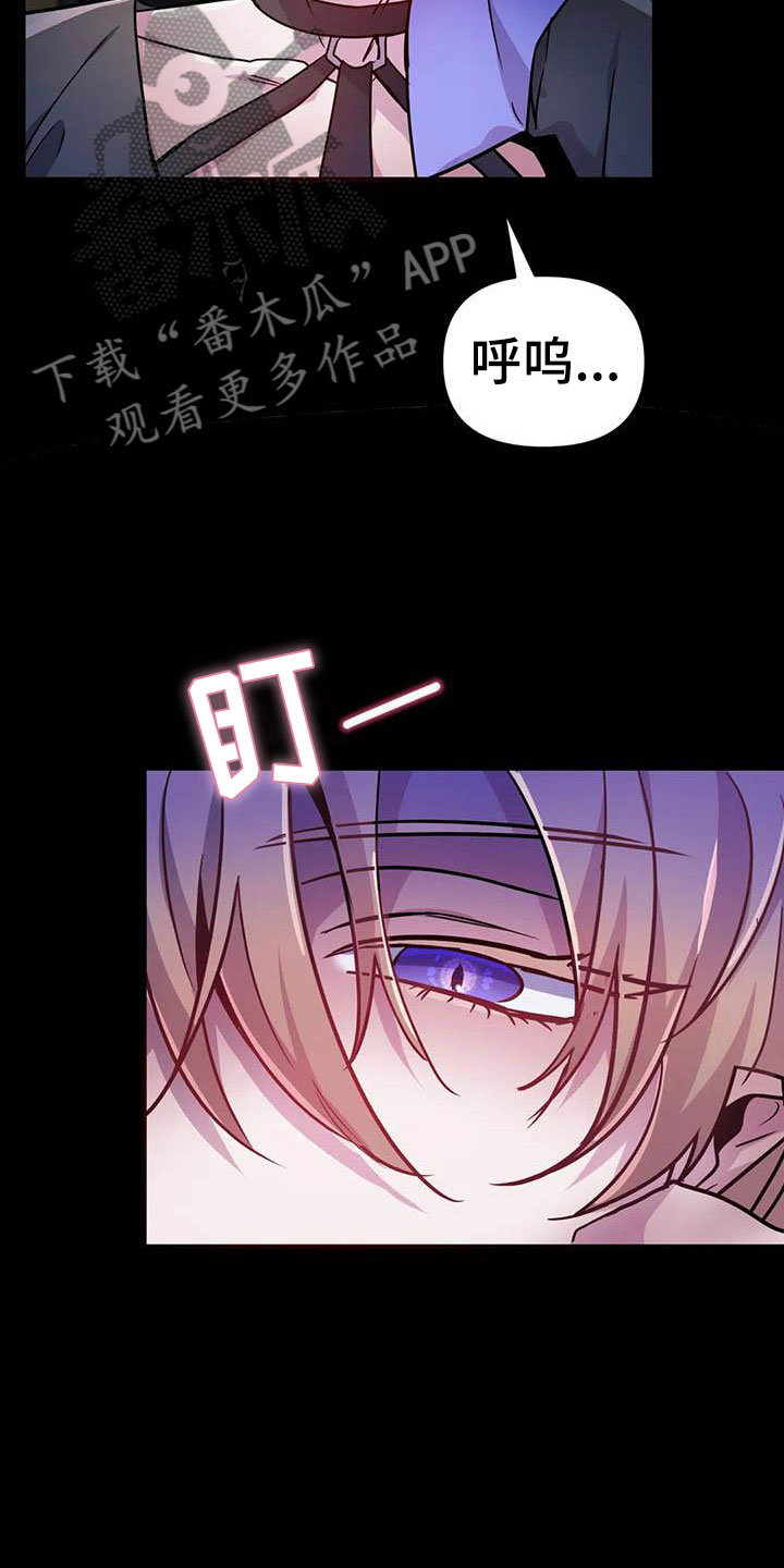 《魔王逆谋》漫画最新章节第14章：忠犬的叛逆免费下拉式在线观看章节第【11】张图片