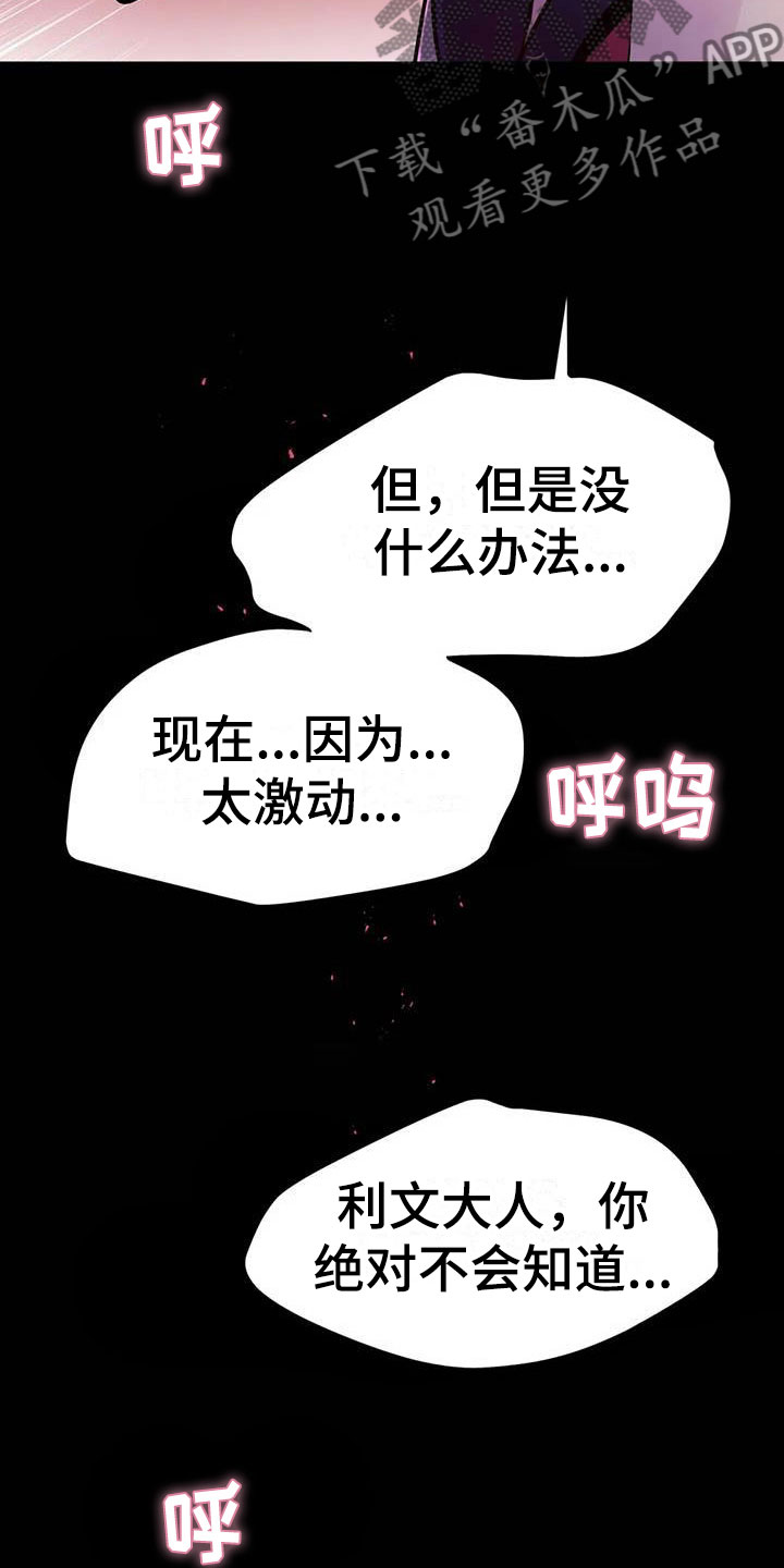 《魔王逆谋》漫画最新章节第14章：忠犬的叛逆免费下拉式在线观看章节第【20】张图片