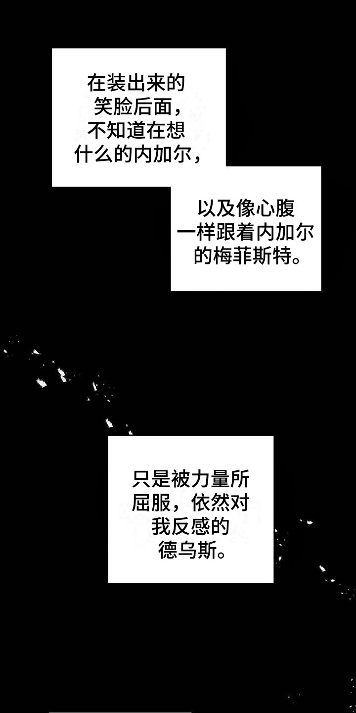 《魔王逆谋》漫画最新章节第15章：牢记此刻免费下拉式在线观看章节第【21】张图片