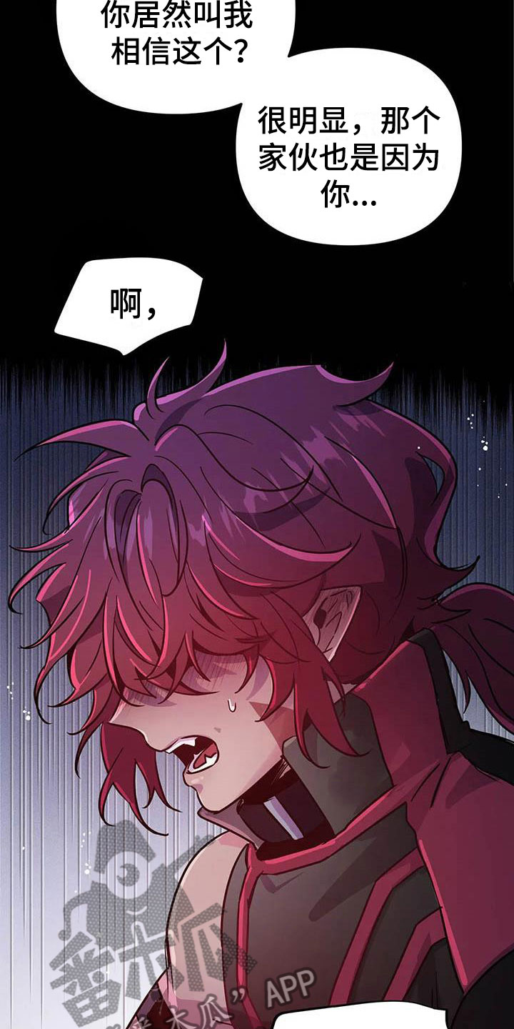 《魔王逆谋》漫画最新章节第15章：牢记此刻免费下拉式在线观看章节第【31】张图片