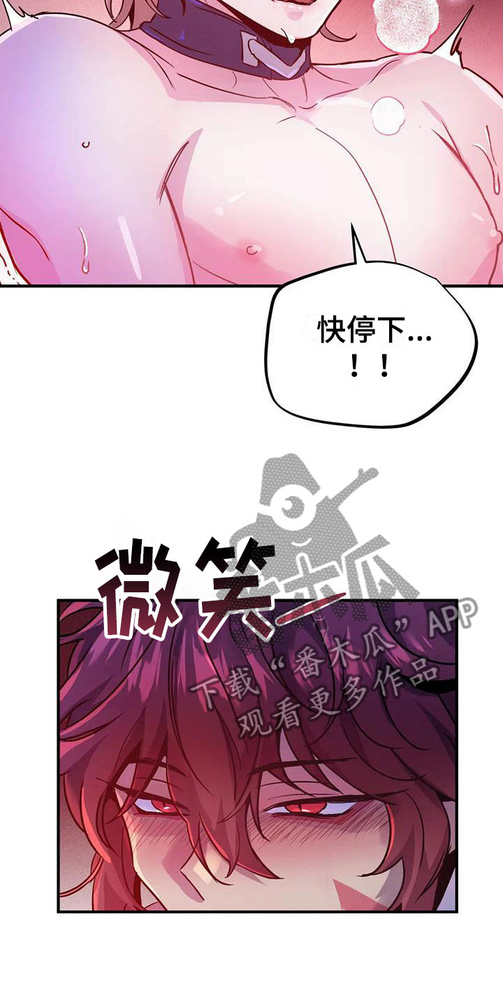 《魔王逆谋》漫画最新章节第16章：不听话的狗免费下拉式在线观看章节第【4】张图片