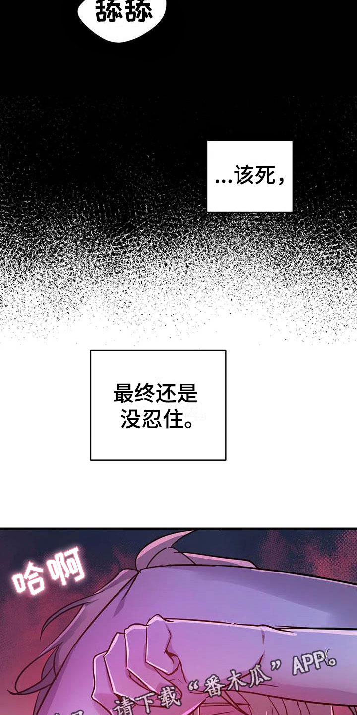 《魔王逆谋》漫画最新章节第16章：不听话的狗免费下拉式在线观看章节第【22】张图片