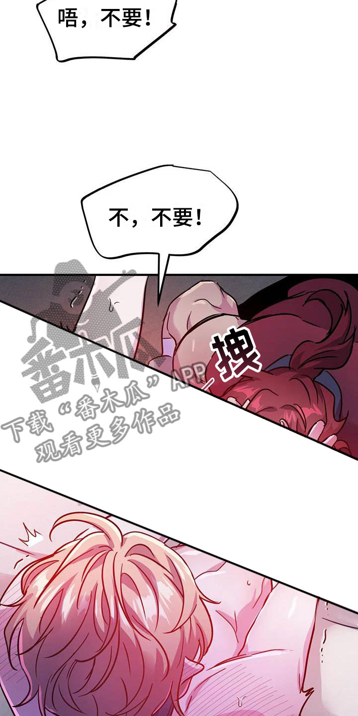 《魔王逆谋》漫画最新章节第16章：不听话的狗免费下拉式在线观看章节第【6】张图片