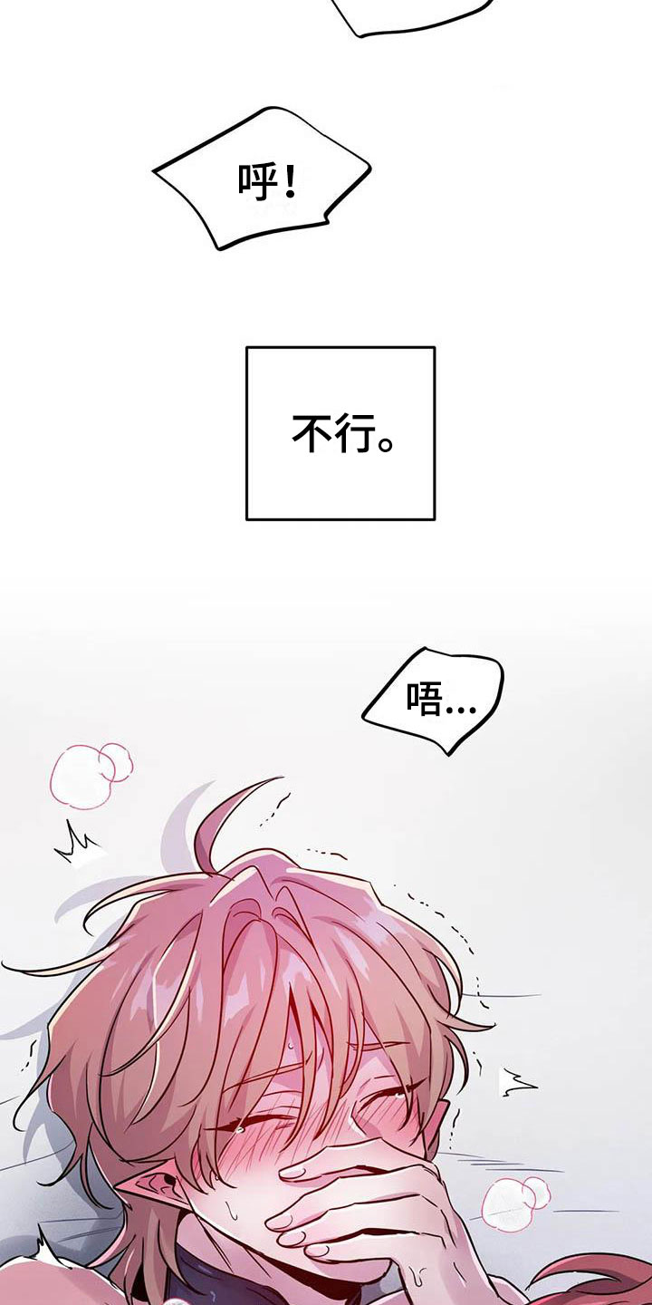 《魔王逆谋》漫画最新章节第16章：不听话的狗免费下拉式在线观看章节第【30】张图片