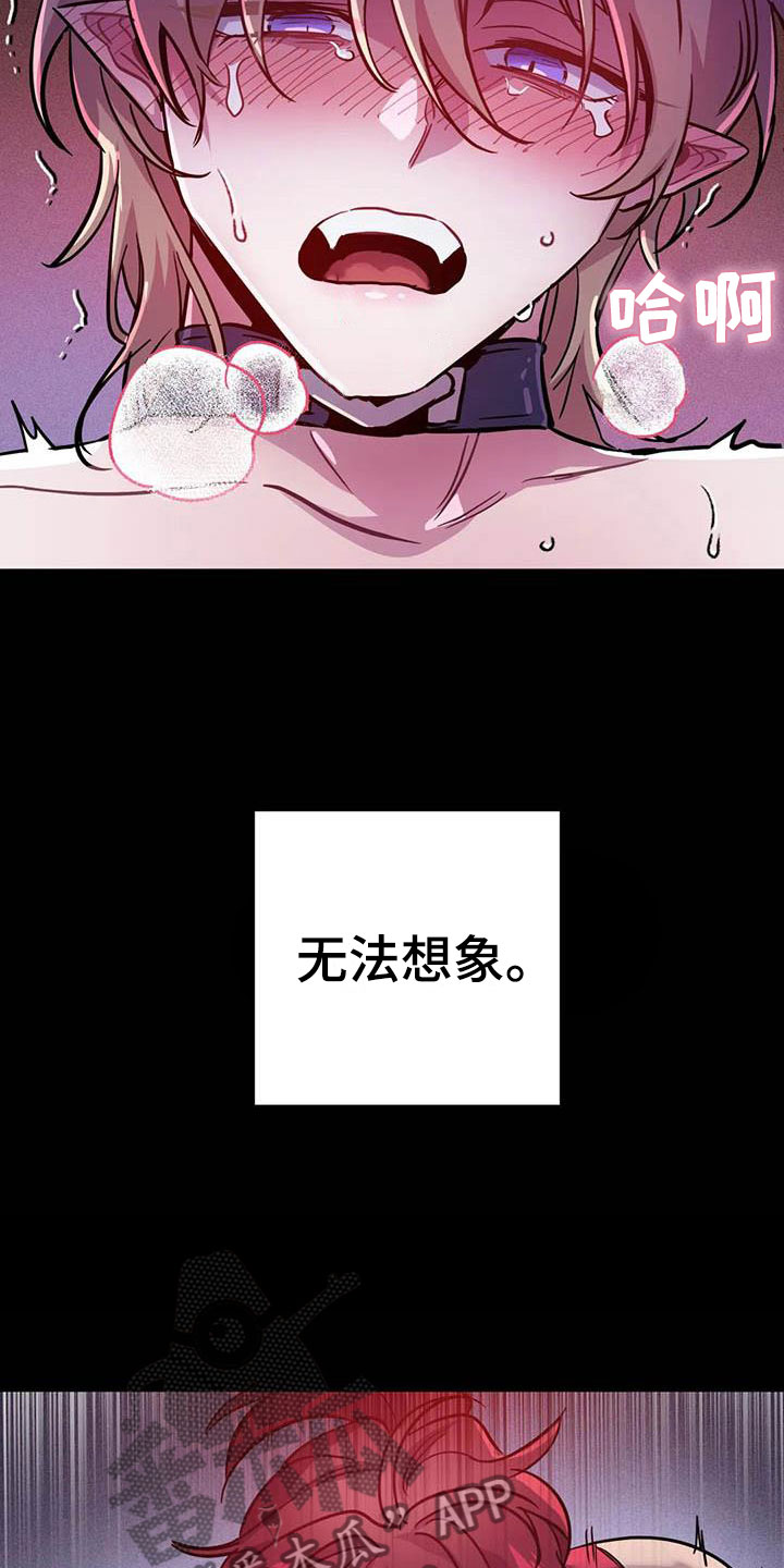 《魔王逆谋》漫画最新章节第16章：不听话的狗免费下拉式在线观看章节第【13】张图片