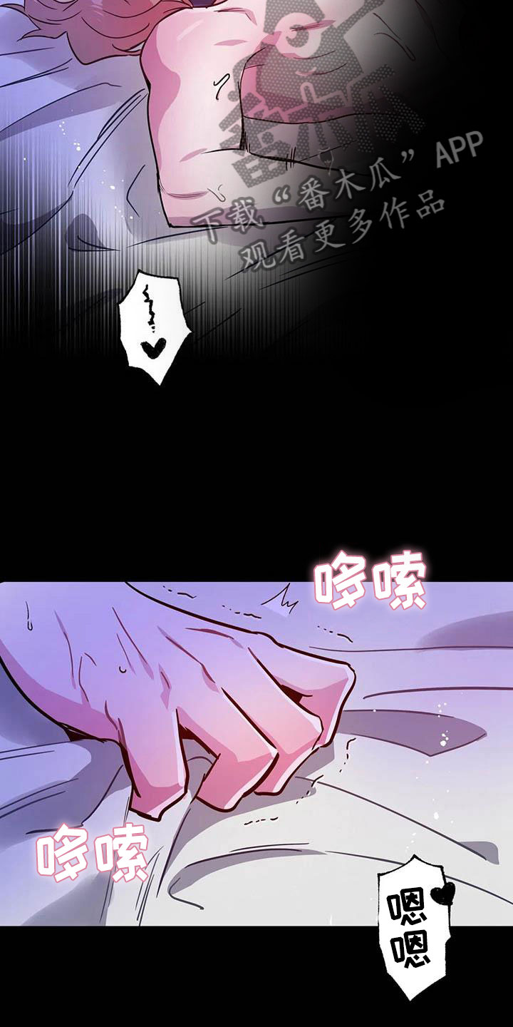 《魔王逆谋》漫画最新章节第16章：不听话的狗免费下拉式在线观看章节第【9】张图片