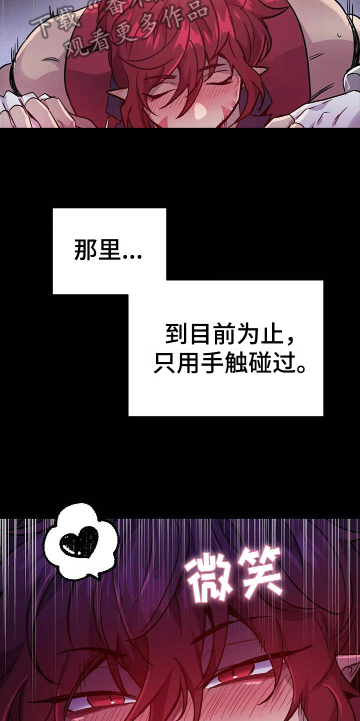 【魔王逆谋】漫画-（第16章：不听话的狗）章节漫画下拉式图片-25.jpg