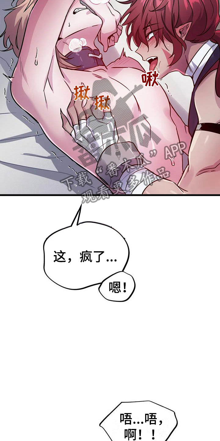 《魔王逆谋》漫画最新章节第16章：不听话的狗免费下拉式在线观看章节第【31】张图片