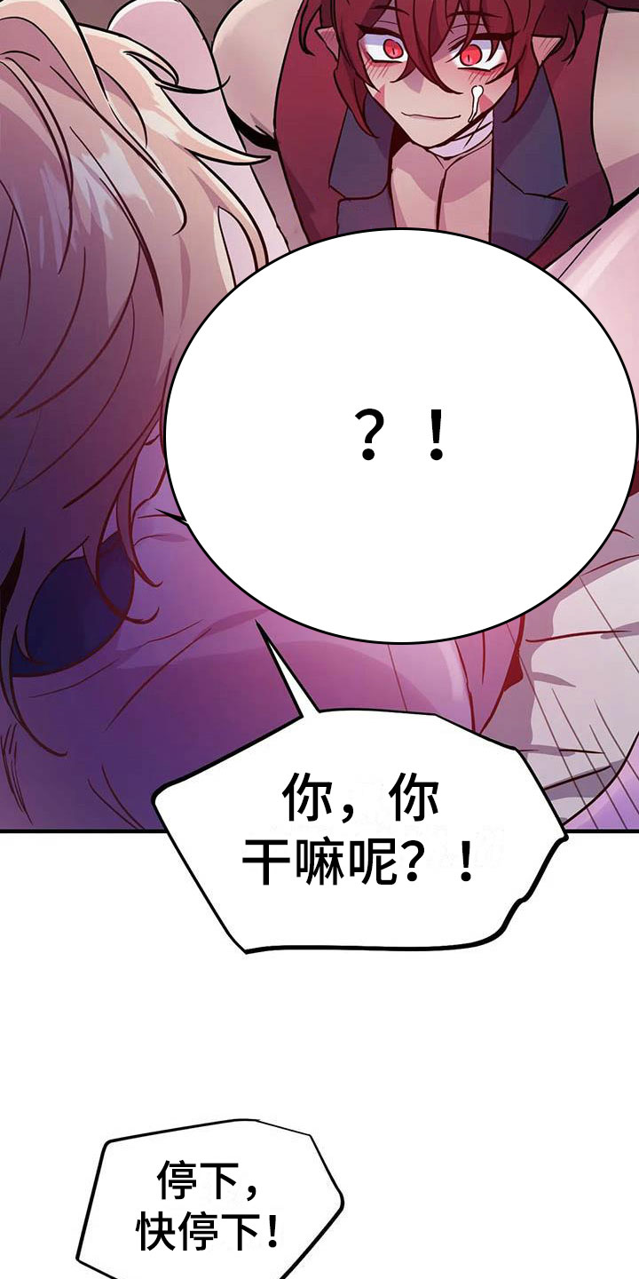 【魔王逆谋】漫画-（第16章：不听话的狗）章节漫画下拉式图片-18.jpg