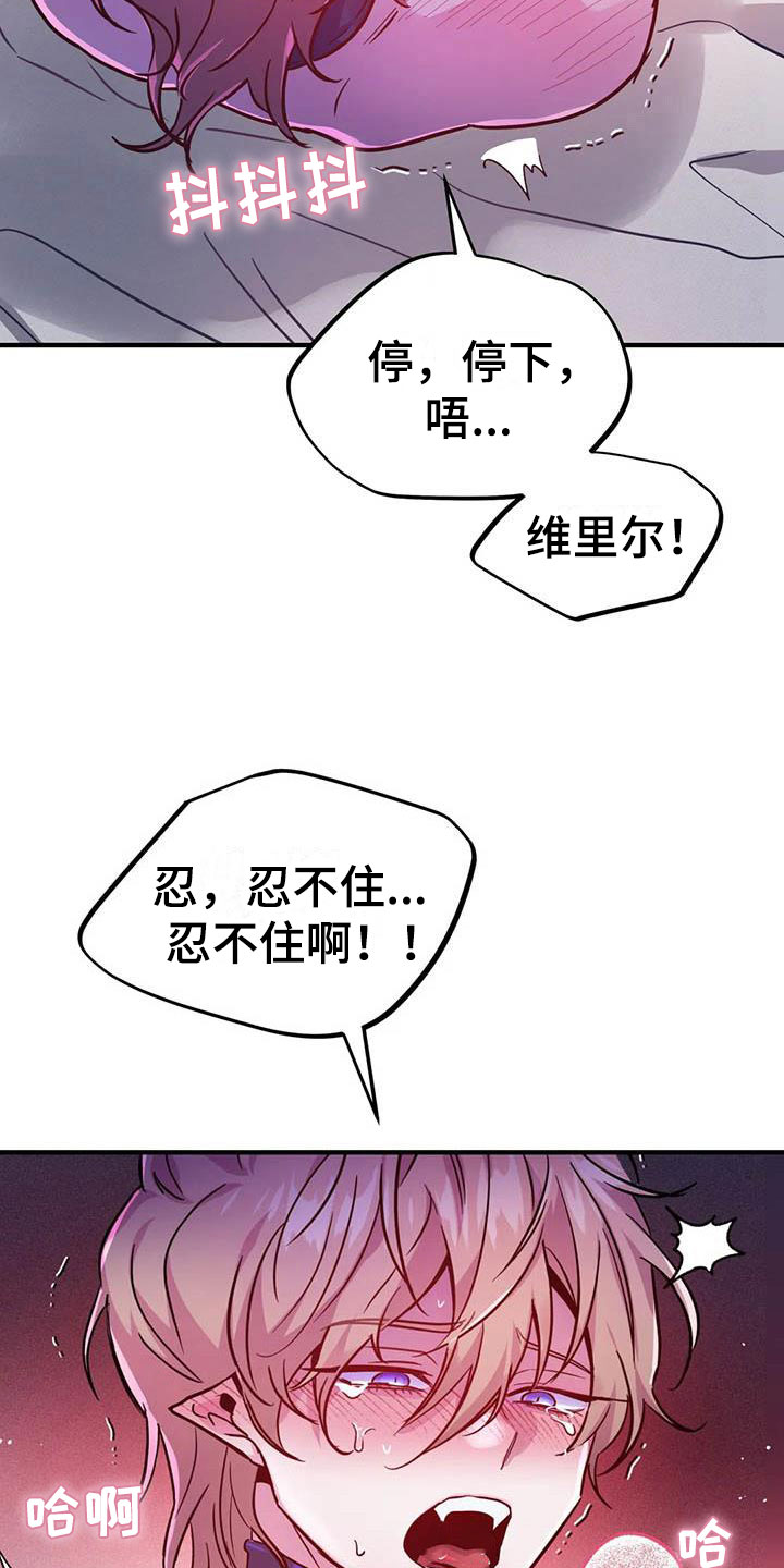 【魔王逆谋】漫画-（第16章：不听话的狗）章节漫画下拉式图片-32.jpg